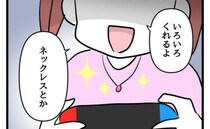 小一の娘「友だちからもらったの」そんな高額な物を？驚いた母親は…＜タダより安いものはない＞