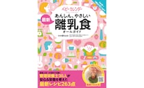 【10度目の重版決定！】ベビーカレンダー発！『あんしん、やさしい 最新 離乳食オールガイド』