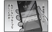 「いっそ辞めたらいいのに」LINE誤送信で「邪魔者扱い」を知った妻。夫は不安に駆られて… #僕と帰ってこない妻 20