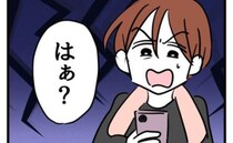 「義妹さん妊娠おめでとう」友人の祝福コメントに「はぁ？」苛立つ理由とは？＜みんな私に配慮して＞