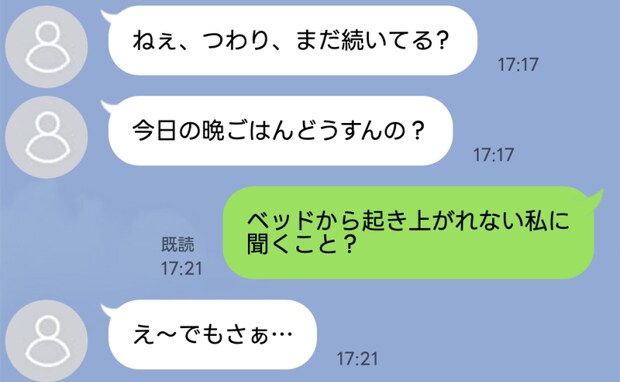 夫「今日の晩ごはんどうすんの?」つわりで寝たきりの私に聞くこと?つらさを伝えると目を疑う返信が…