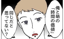 「時間の価値ってわかる？」遅刻した理由を聞いて唖然！人を待たせるワケは…？ ＜私の夫は感情ケチ＞