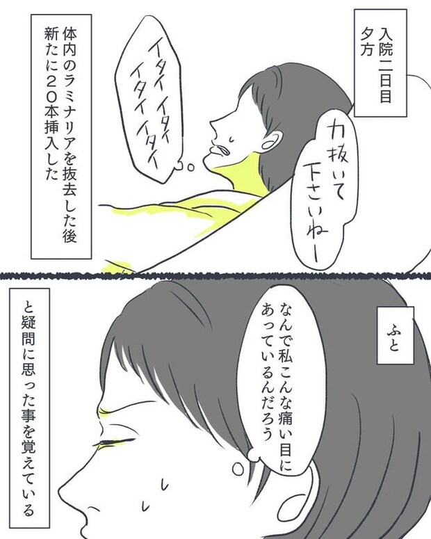 お空に行ったきみのはなし/かばのき