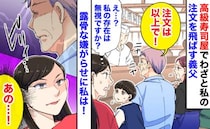 「私の存在は無視…」高級寿司屋でわざと私の注文を飛ばす義父→子どもでも気づく露骨な嫌がらせ…私は
