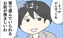 「家で遊んでるお前はいいよな」専業主婦を見下し休日出勤する夫→本当に会社？オシャレな服装に違和感