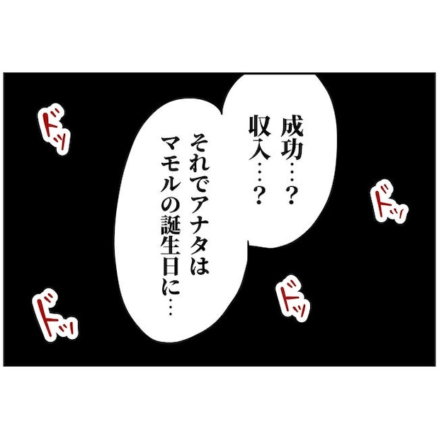 うちの夫は自称起業家!/よういち