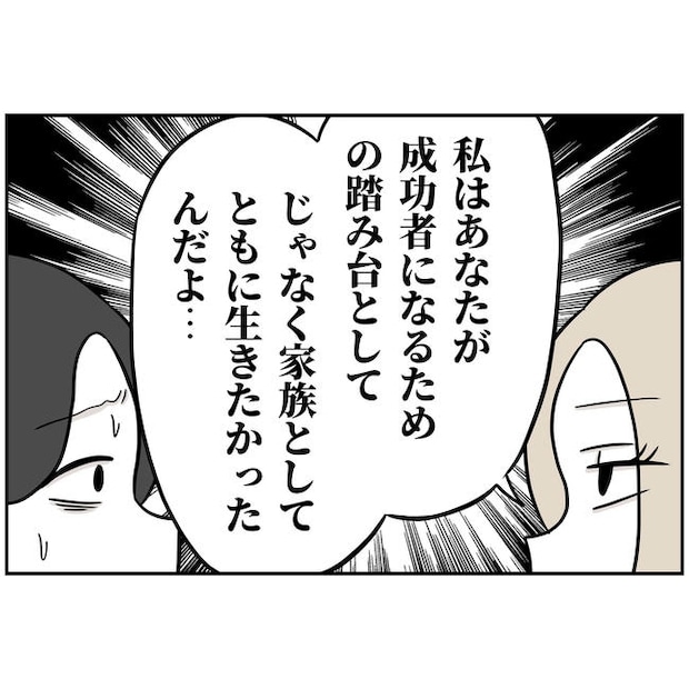 うちの夫は自称起業家!/よういち