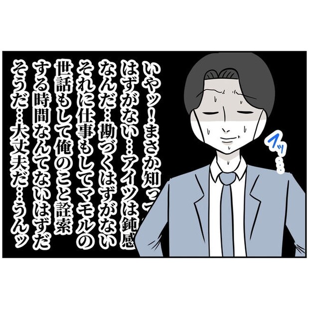 うちの夫は自称起業家!/よういち