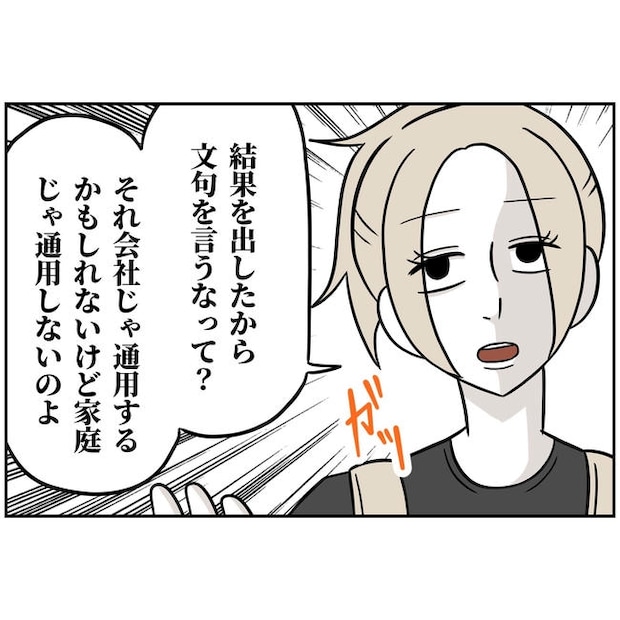 うちの夫は自称起業家!/よういち