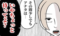 「待ってよ」夫の裏切りを大勢の人の前で暴露した私→話を遮り反論する夫の言い分…＜夫は自称起業家＞