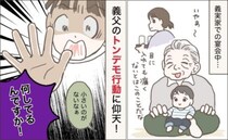 「ちょっと待って！」義実家での宴会中、お酒に酔った義父が突然子どもに…あ然としたトンデモ行動とは