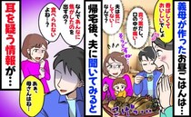 義母「香ばしいでしょう？」焦げた天ぷらを出された…なんで？夫「あぁ、母さんは…」夫から驚きの情報