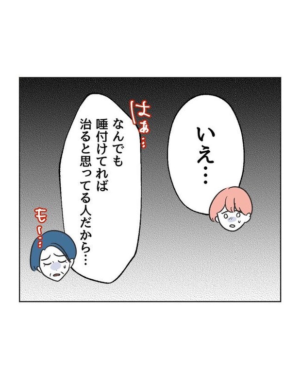 義父へのゾワゾワが止まりません／ミント