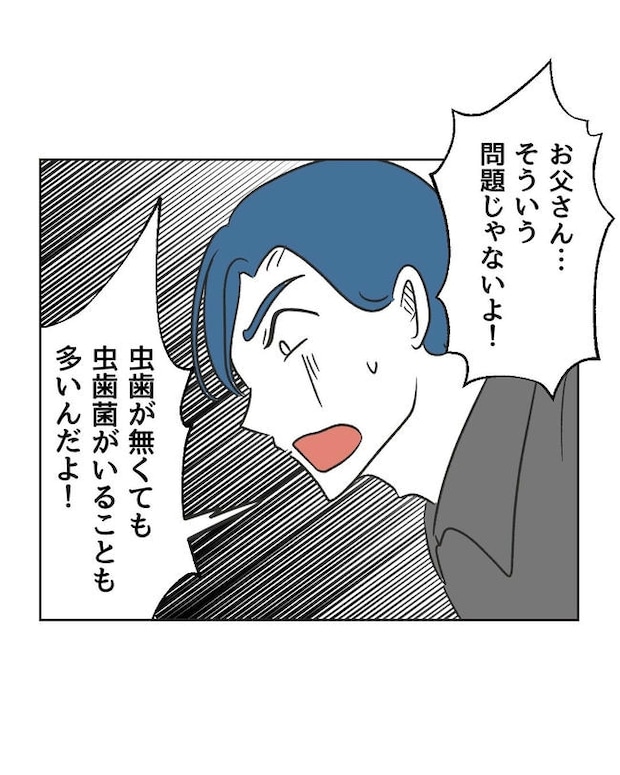 義父へのゾワゾワが止まりません／ミント