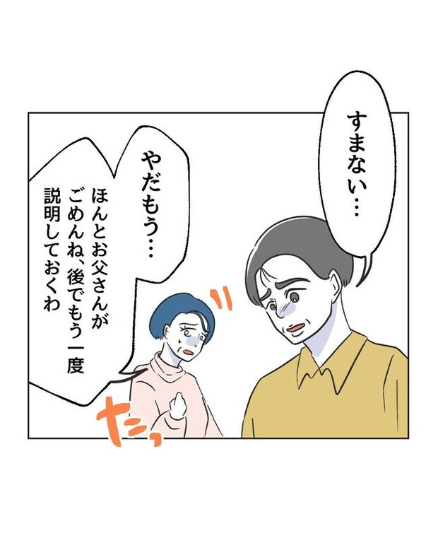 義父へのゾワゾワが止まりません／ミント