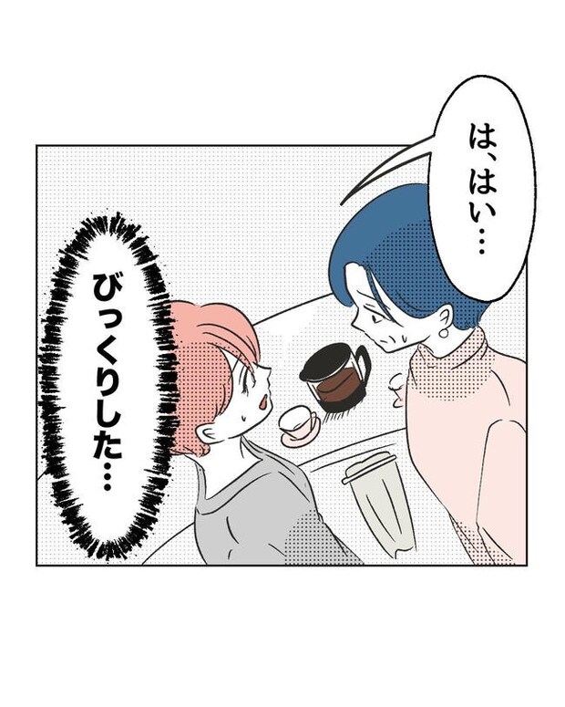 義父へのゾワゾワが止まりません／ミント