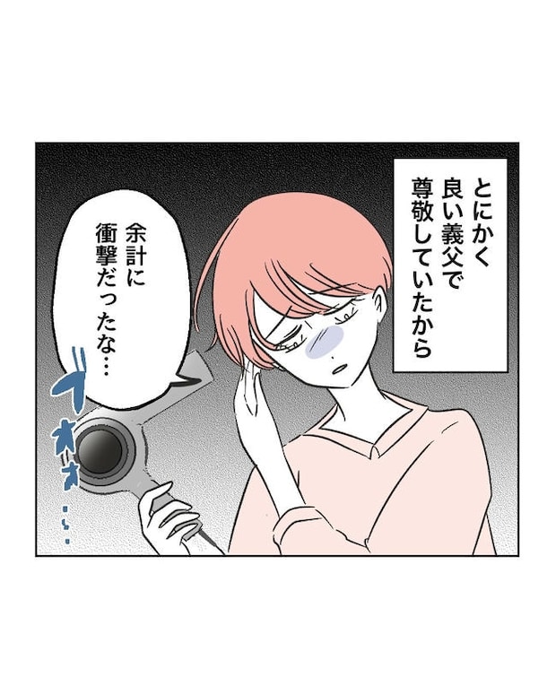 義父へのゾワゾワが止まりません／ミント