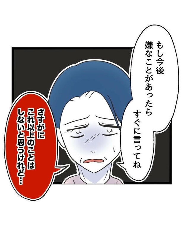 義父へのゾワゾワが止まりません／ミント