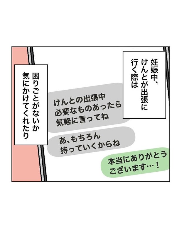 義父へのゾワゾワが止まりません／ミント