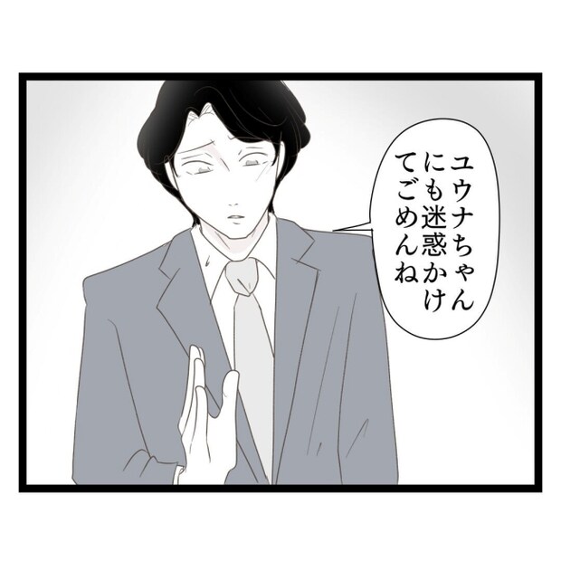 歪んだ愛〜レス夫婦の末路〜／くろねこ