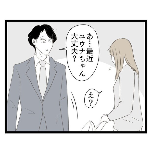 歪んだ愛〜レス夫婦の末路〜／くろねこ