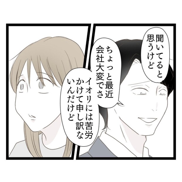 歪んだ愛〜レス夫婦の末路〜／くろねこ