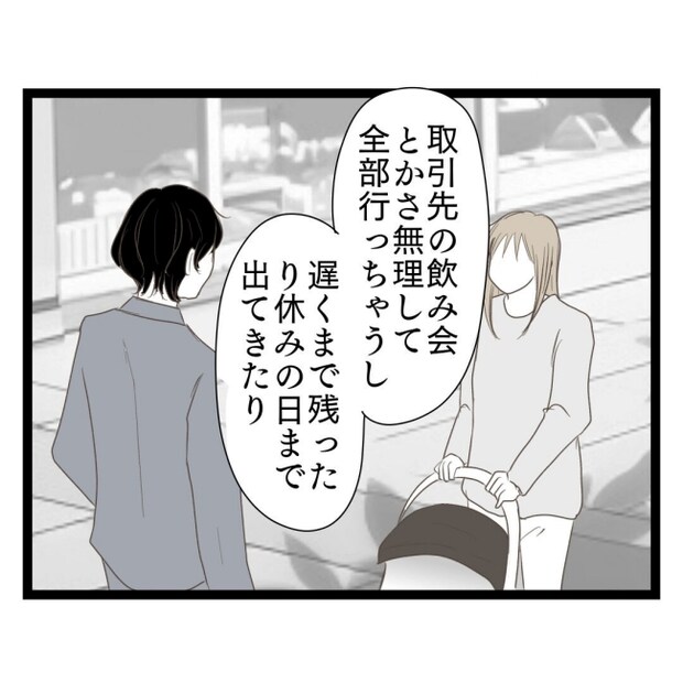 歪んだ愛〜レス夫婦の末路〜／くろねこ