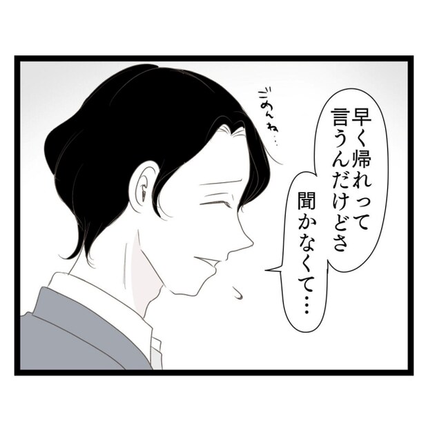 歪んだ愛〜レス夫婦の末路〜／くろねこ