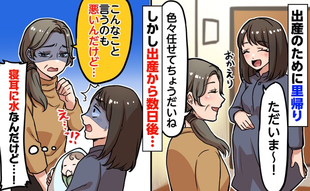 「悪いとは思うんだけど、でも…」里帰り出産した数日後、母が突然切り出した要求…思わず驚いた理由は