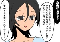 「あれ？」高級車の話題をスルーするセレブママ→ランチ会に誘われ参加すると…衝撃の光景が！