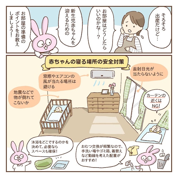 赤ちゃんの部屋マンガ