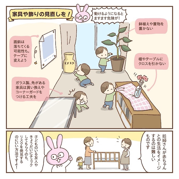 赤ちゃんの部屋マンガ