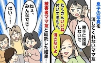 私「勝手にアップした息子の写真消して」ママ友「いいね多いしヤダ」被害者ママたちと一斉に抗議したら