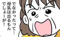 産後限界のママに実母「出ないなんてありえない！」助けてくれないの？絶望…＜アンタなんて大キライ＞