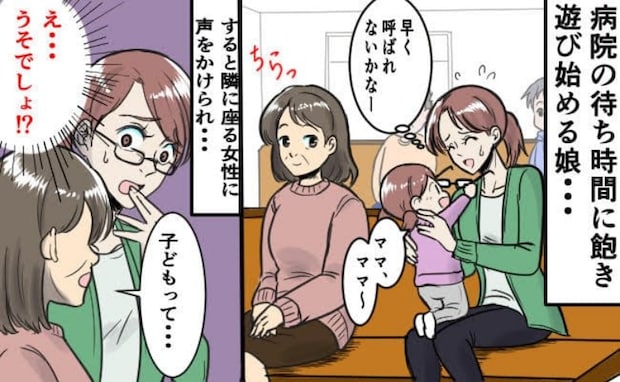 病院の待合室でにっこり笑顔で話しかけてきた女性「本当に子どもって…」え？戻った車内で泣いた理由は