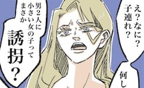 「誘拐？」突然声をかけてきた女性が無神経発言を連発。2人の心を引き裂く一言とは＜ゲイの決心 ＞