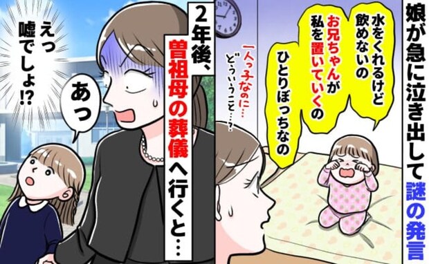 「お兄ちゃんが置いていくの」3歳娘が泣き出しボソ→一人っ子だよ？2年後、曽祖母の火葬後に空を見て