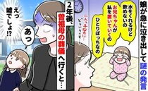 「お兄ちゃんが置いていくの」3歳娘が泣き出しボソ→一人っ子だよ？2年後、曽祖母の火葬後に空を見て