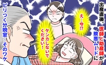 「ケンカしないでください！」出産直後、医師と助産師が険悪ムードに→え…今？ピリつく分娩室…ワケは