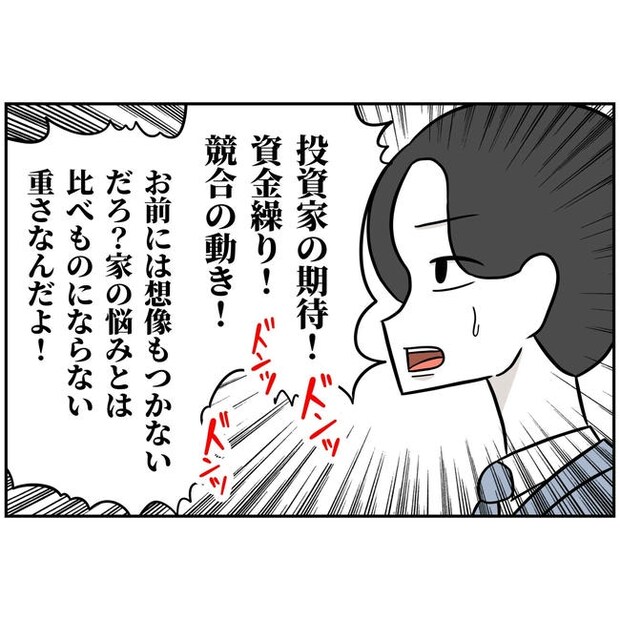 うちの夫は自称起業家！／よういち
