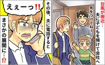 「えー！」悪天候で電車が運休で仕事を休むことにした夫→30分後に電話をかけると、まさかの展開に！