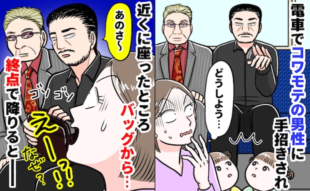 電車でコワモテ男性が娘に手招き⇒バッグから出した“意外なモノ”に絶句！終点まで一緒…降りると！？