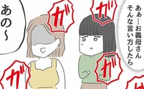 ＜ヤバい義母＞「どういう教育受けてきたの？」義母vs妹のバトル勃発！妹が義母に放った言葉に…