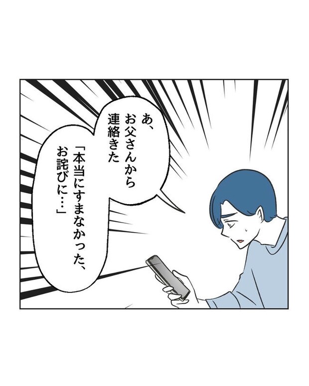 義父へのゾワゾワが止まりません／ミント