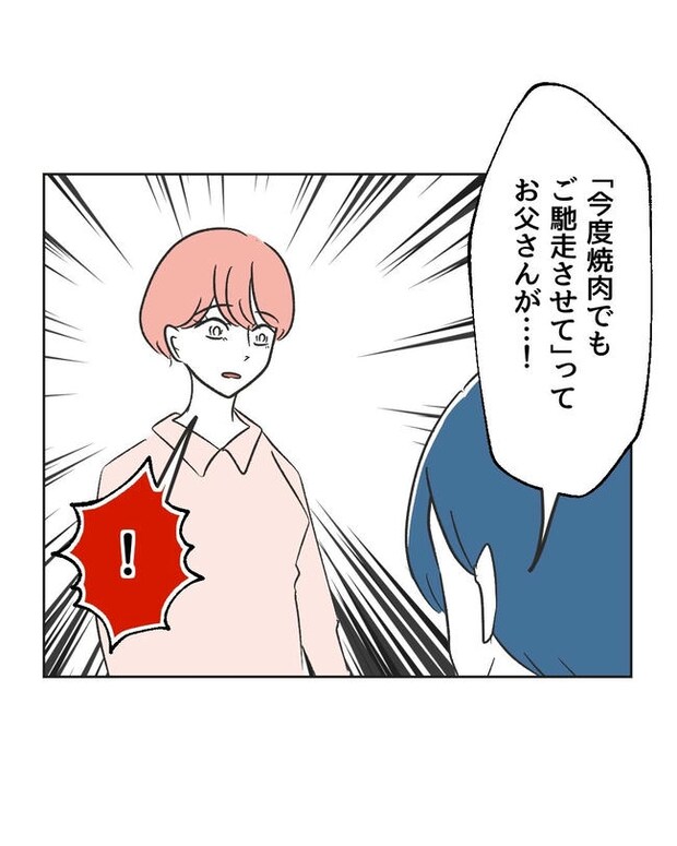 義父へのゾワゾワが止まりません／ミント