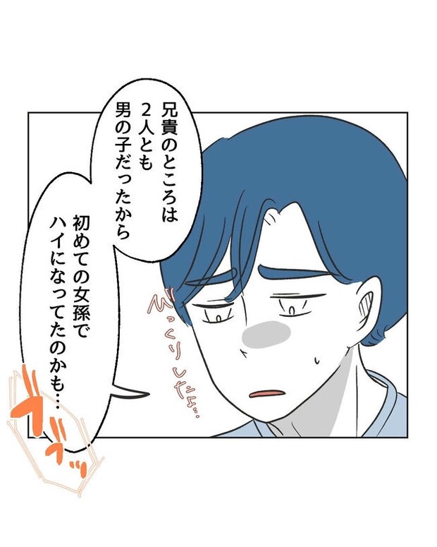 義父へのゾワゾワが止まりません／ミント