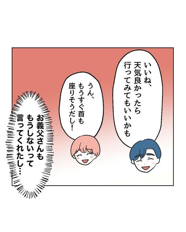 義父へのゾワゾワが止まりません／ミント