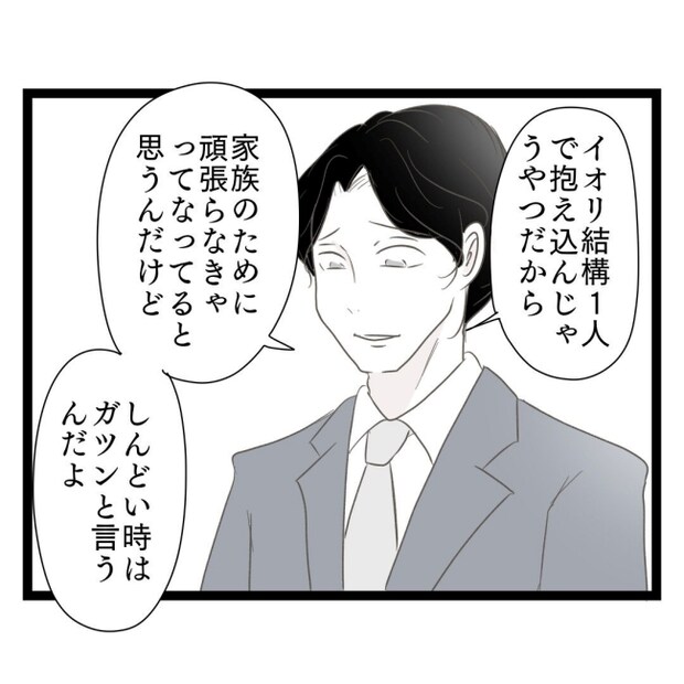 歪んだ愛〜レス夫婦の末路〜／くろねこ