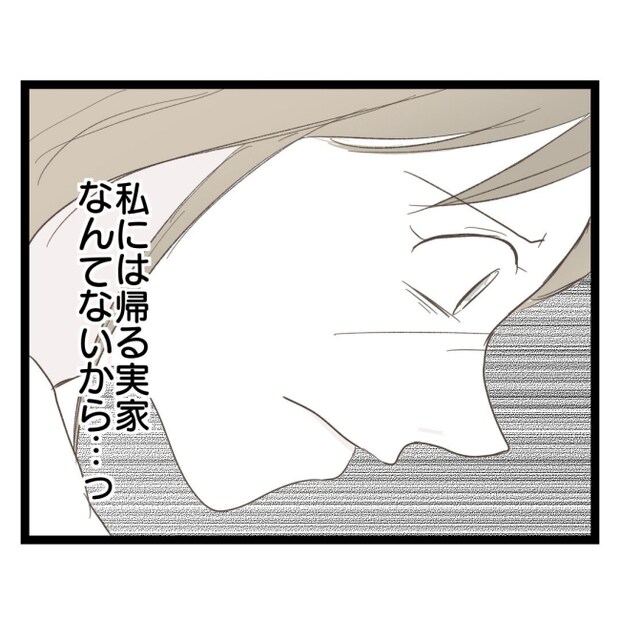 歪んだ愛〜レス夫婦の末路〜／くろねこ