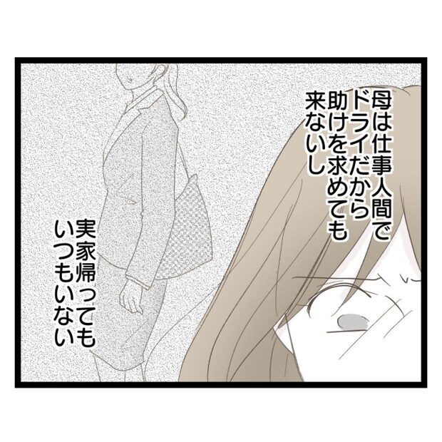 歪んだ愛〜レス夫婦の末路〜／くろねこ